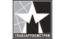 ГЛАВЗАРУБЕЖСТРОЙ