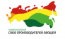 Национальный союз производителей овощей