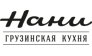 Нани