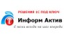 Информ Актив