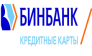 БИНБАНК Кредитные Карты