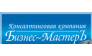 Консалтинговая компания Бизнес-МастерЪ