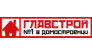 Главстрой