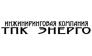 ТПК Энергоучет