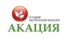Акация, Студия авторской мебели