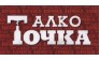 Алкоточка