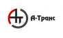 А-Транс