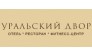Уральский Двор