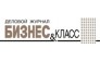 Бизнес&amp;Класс, Деловой журнал