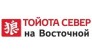 Тойота Центр Екатеринбург Север
