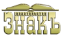 ЗНАКЪ, издательство