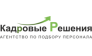 Кадровые Решения