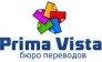 Прима Виста, Агентство переводов