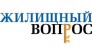 Газета Жилищный вопрос