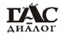 ГАС-ДИАЛОГ