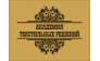 АКАДЕМИЯ ТЕКСТИЛЬНЫХ РЕШЕНИЙ