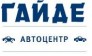 Автоцентр ГАЙДЕ