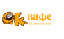 Ок-Кафе