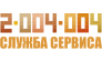 Единая Служба Сервиса 004