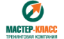 Мастер-класс, тренинговая компания