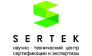 СЕРТЭК
