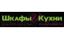 Шкафы И Кухни