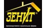 Зенит, производственно-строительная фирма