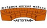 Автограф