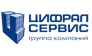 Цифрал-Сервис