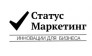 ОБЩЕСТВО С ОГРАНИЧЕННОЙ ОТВЕТСТВЕННОСТЬЮ СТАТУС-МАРКЕТИНГ