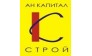 АН КапиталСтрой