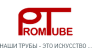 Компания Промтьюб