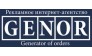 Генор