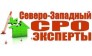 СЗ СРО Эксперты