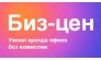 Биз-цен