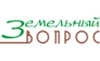 Земельный Вопрос