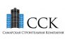 Самарская строительная компания