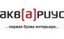 Аквариус, сеть интерьерных салонов