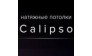 Calipso, натяжные потолки