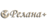 Релана Плюс
