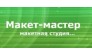 Макет-Мастер