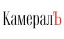 КамералЪ