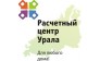 Расчетный центр Урала