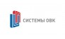 Системы ОВК