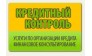 Кредитный Контроль