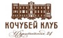 Кочубей Клуб