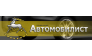 Автомобилист