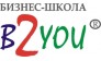 Бизнес-Школа B2You