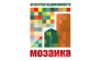 Мозаика