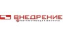 Внедрение